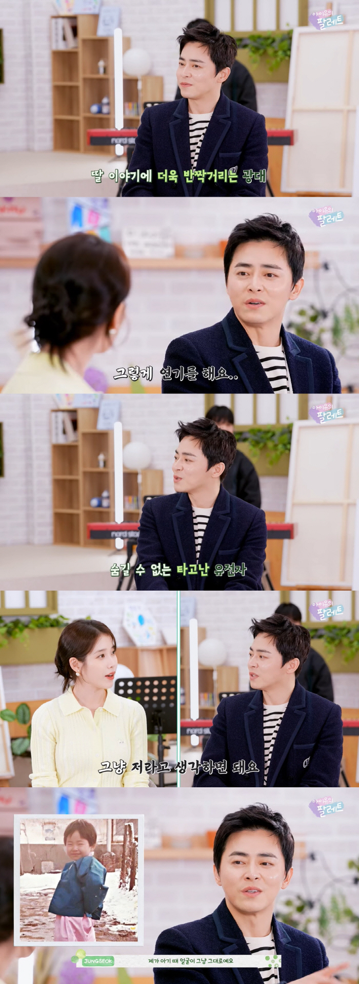 'Spider ♥' Cho Jung-seok 'My 5-year-old daughter's face is the same as mine..He's good at acting, too.' ('Palette')