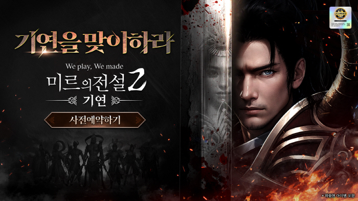 What is the reinterpreted 'Mir Legend 2' IP? 'The Legend of Mir 2 Giyeon' Pre-booked