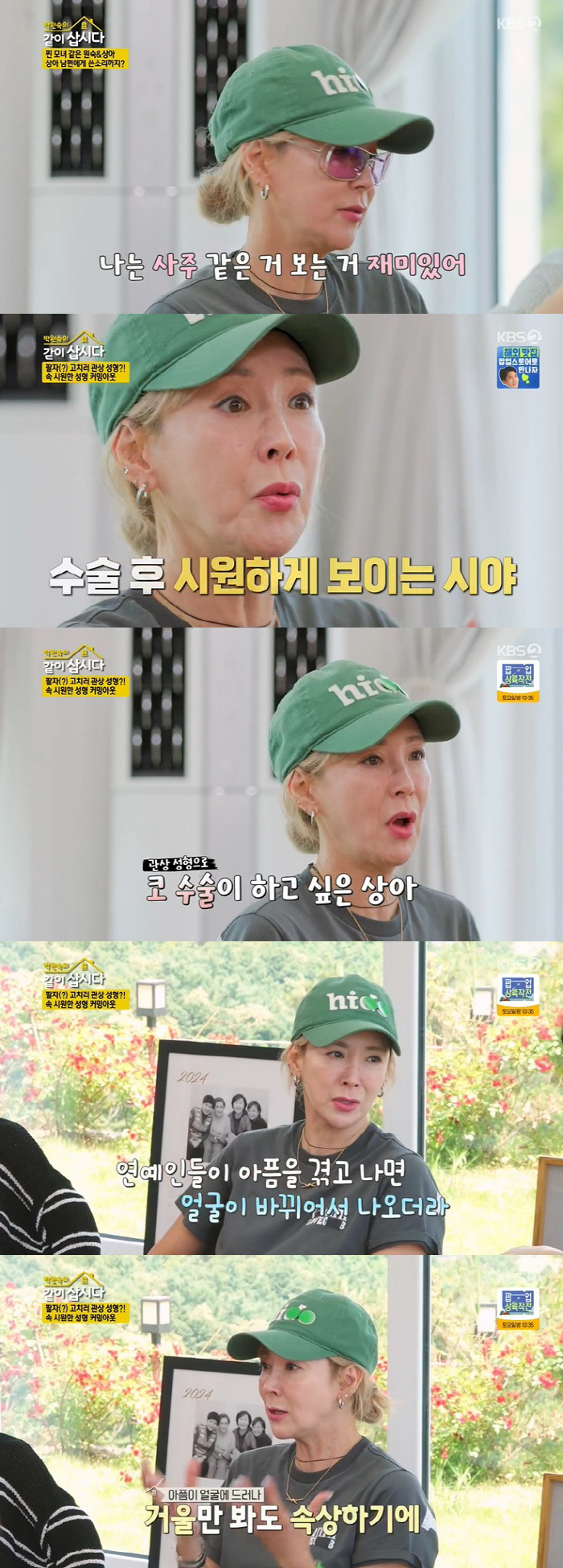 'Divorce 3 times'Lee Sang-ah'I want to get surgery for my eyes and lips, coronary surgery, and nostrils after suffering pain'('Let's live together')