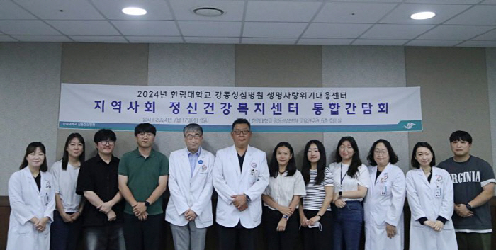 Gangdong Sacred Heart Hospital Holds Integrated Meeting with Life Love Crisis Response Center