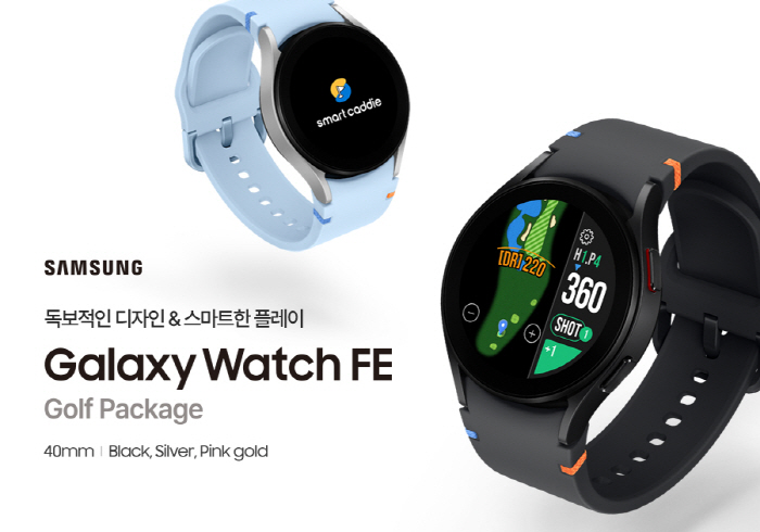 Golf Zone Deca Launches 'Galaxy Watch FE Golf Package' With Samsung Electronics, Using 40,000 Golf Course DBs Around the World 