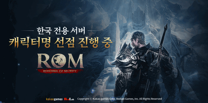 Hardcore MMORPG'Rom' holds an event to preoccupy new server character names exclusively for Korea