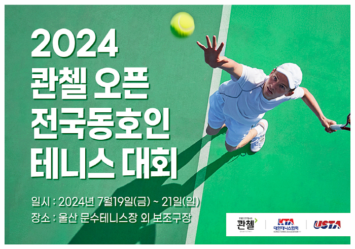 HLB Pharmaceutical will hold the '2024 Quantzel Open National Hobby Tennis Competition' from the 19th to the 21st