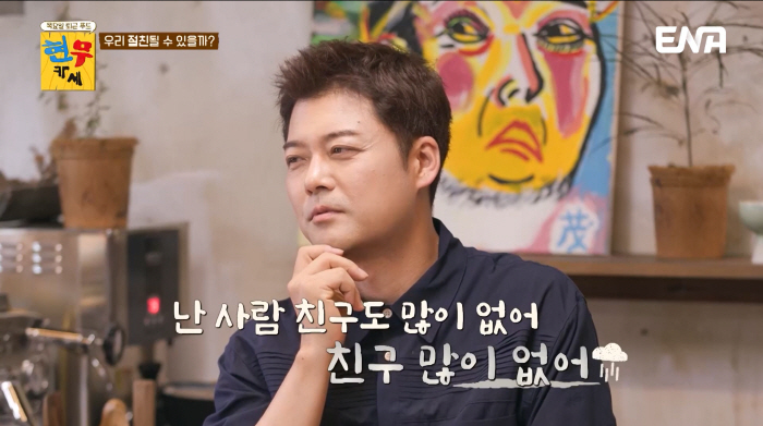 Jeon Hyun-moo talks about loneliness 'I don't have many friends..There's nowhere to make a phone call.' (Hyeon Mukase) 