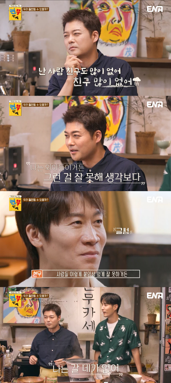 Jeon Hyun-moo talks about loneliness 'I don't have many friends..There's nowhere to make a phone call.' (Hyeon Mukase) 