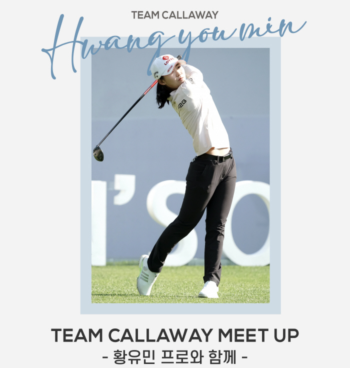 'Long hitter King'Chance to meet Hwang Yu-min in person, Callaway Golf will hold an open lesson event for 60 people on the 19th 