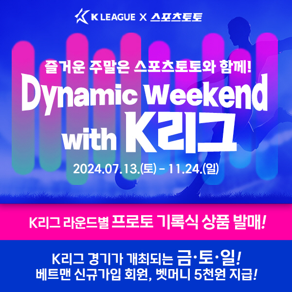 Sports Toto, 'Dynamic Weekend with K-League' and 'Shout of my support with Sports Toto' at the same time