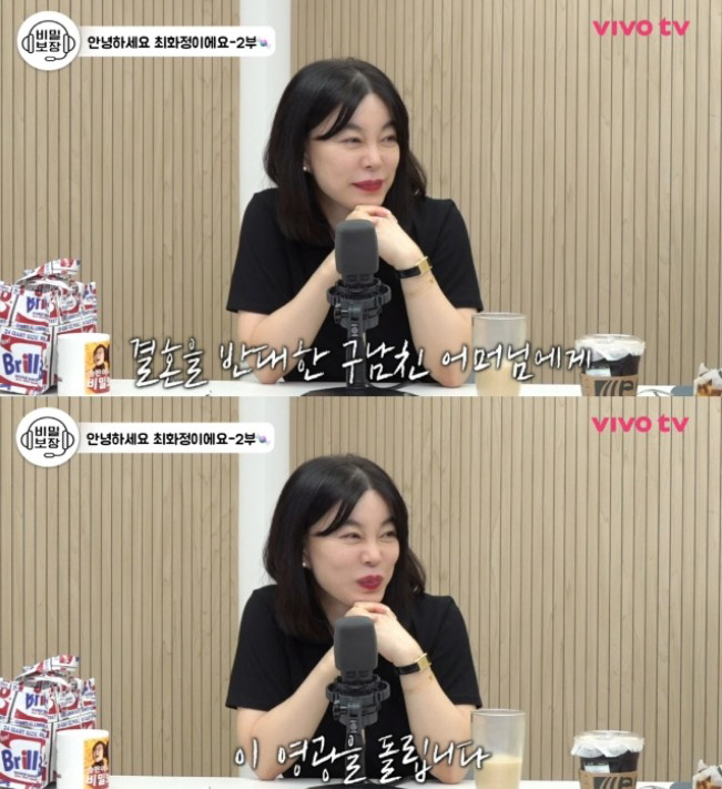 Choi Hwa-jeong 'If you were married, you would have been X. The one who is most grateful to your ex-boyfriend for opposing' ' ('Vivo TV') 