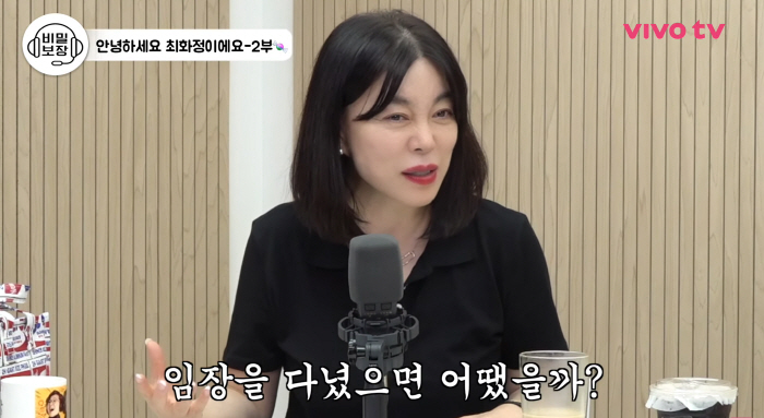 Choi Hwa-jeong 'The mother of the ex-boyfriend who opposed marriage, the most grateful person in her life' (Vivo TV)