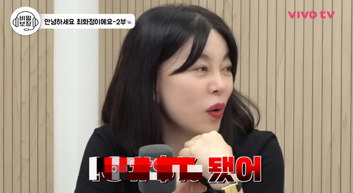 Choi Hwa-jung 'If you're married, I'm X..Thank you to your ex-boyfriend's mother for opposing it.' (Vivo TV) 