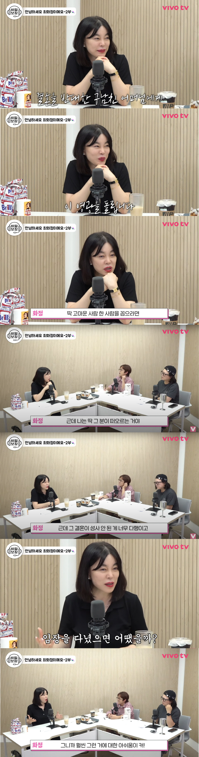 Choi Hwa-jung 'If you're married, I'm X..Thank you to your ex-boyfriend's mother for opposing it.' (Vivo TV) 