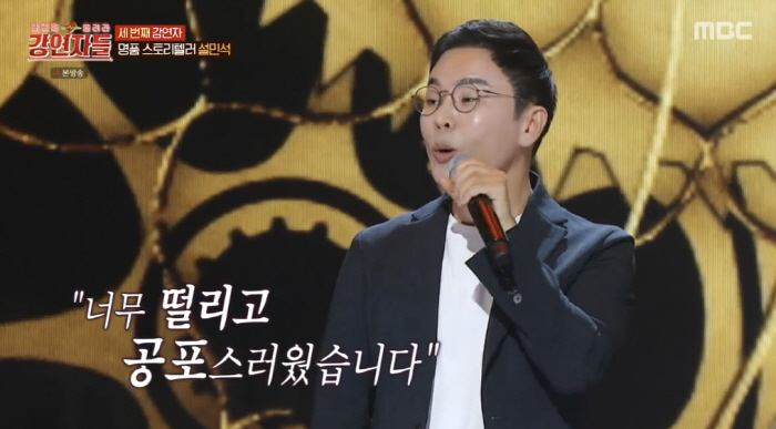 'I was nervous and afraid' Seol Min-seok commented on the stage for only three years after the controversy over 'Plagiarism of the thesis' ('lecturers')