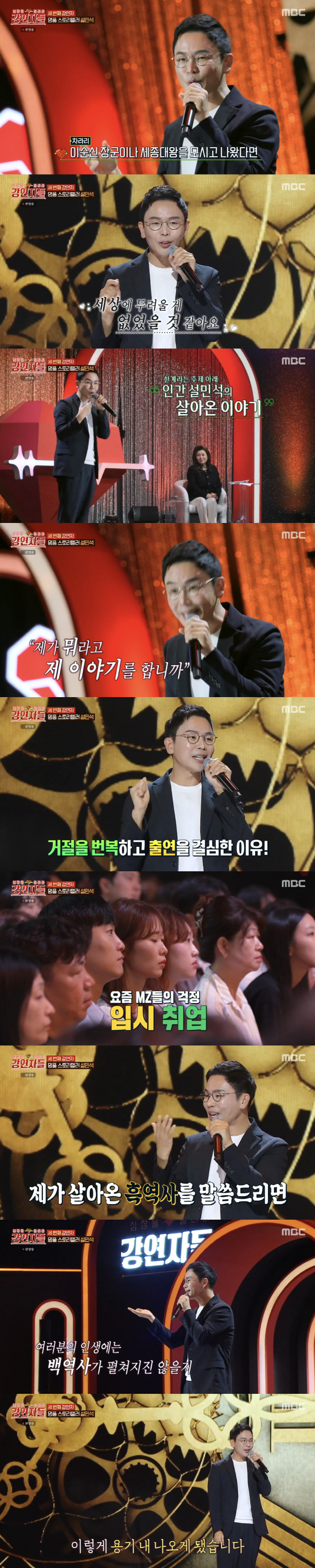 'I was nervous and afraid' Seol Min-seok commented on the stage for only three years after the controversy over 'Plagiarism of the thesis' ('lecturers')