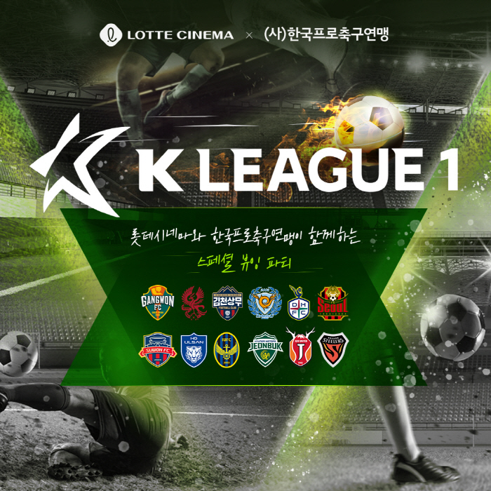 Let's enjoy the K-League coolly at the movie theater! Korea Professional Football Federation-Lotte Cinema hosts 'K League Theater Live Broadcasting'