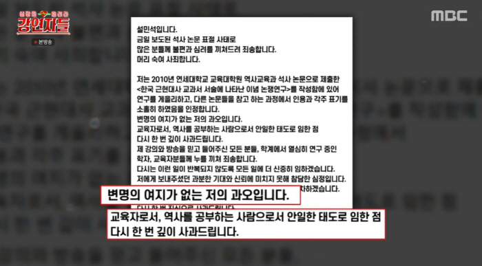 'Plagiarism of the thesis, 'reverse swindler' malicious comment'Seol Min-seok,'Pain disorder  public evacuation'How he experienced it('lecturers') 