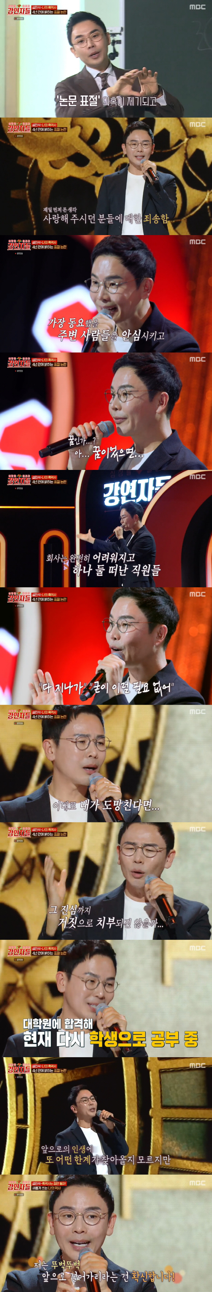 'Plagiarism of the thesis, 'reverse swindler' malicious comment'Seol Min-seok,'Pain disorder  public evacuation'How he experienced it('lecturers') 