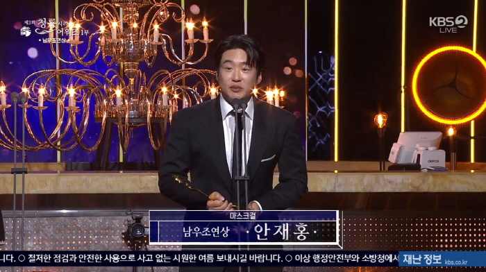  Ahn Jae Hong X Geum Hae Na won Best Supporting Actor...'Thank you to the actors nominated'