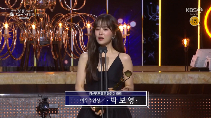  Lim Si-wan X Park Bo-young won Best Actress...'Blue Dragon, make me a festival venue.' Thank you'