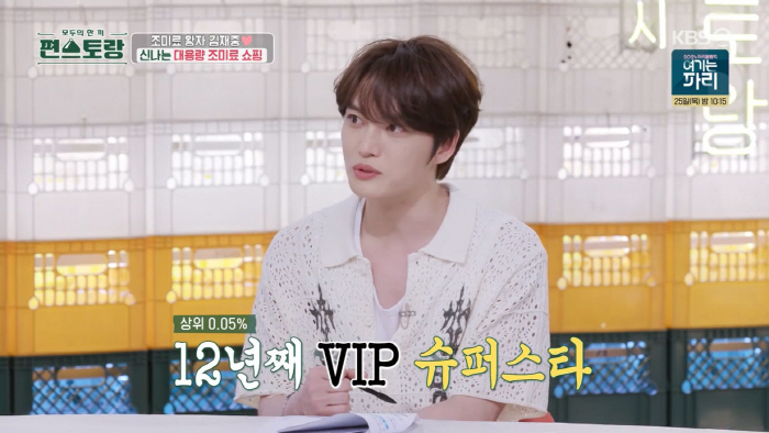 Kim Jae-joong Unveils the Top 0.05% Black Card in Korea'(Pyeon Restaurant)'