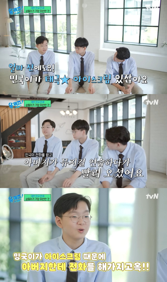 Song Triplets Receive Ice Cream Pass from Taegeukdang