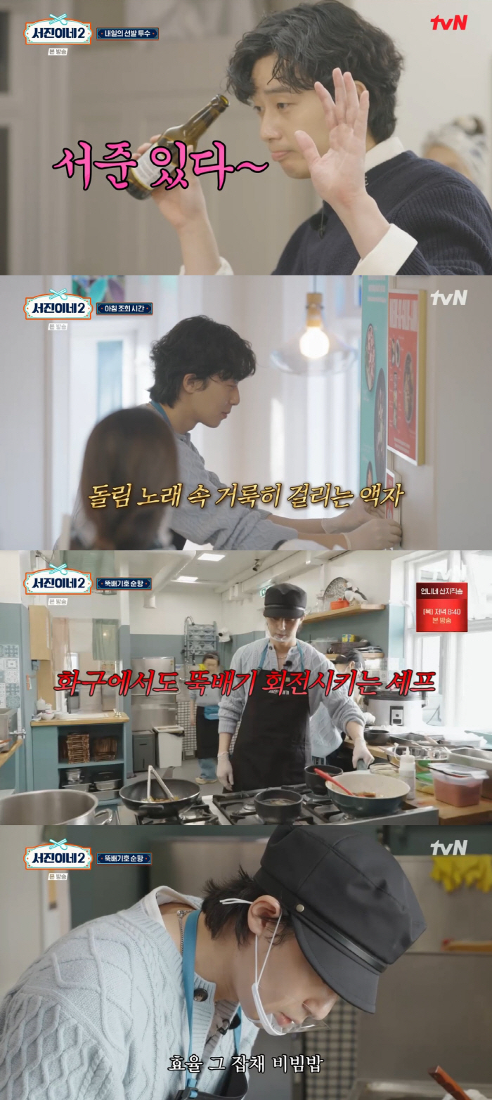  From the main chef to the hall master, Park Seojoon is back