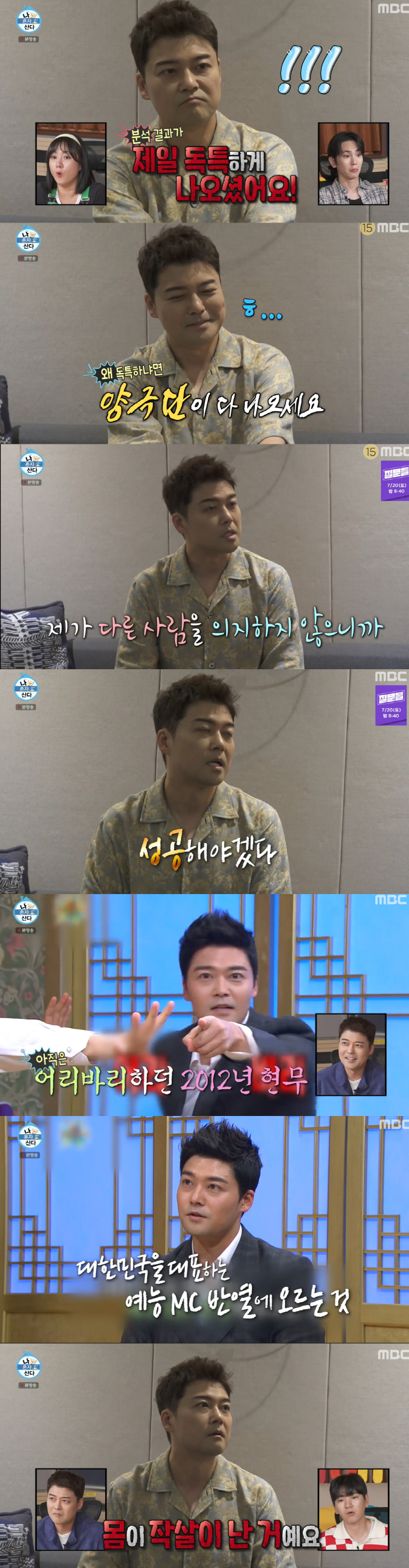 'Trust dogs over people' Jeon Hyun-moo Psychiatric Department'Detective shock ('Distrust  Privilege') 