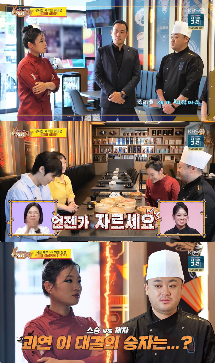 'Chef Jung Ji-sun, it's unfair to promote her food on social media as she did.' ('Donkey Cute') 