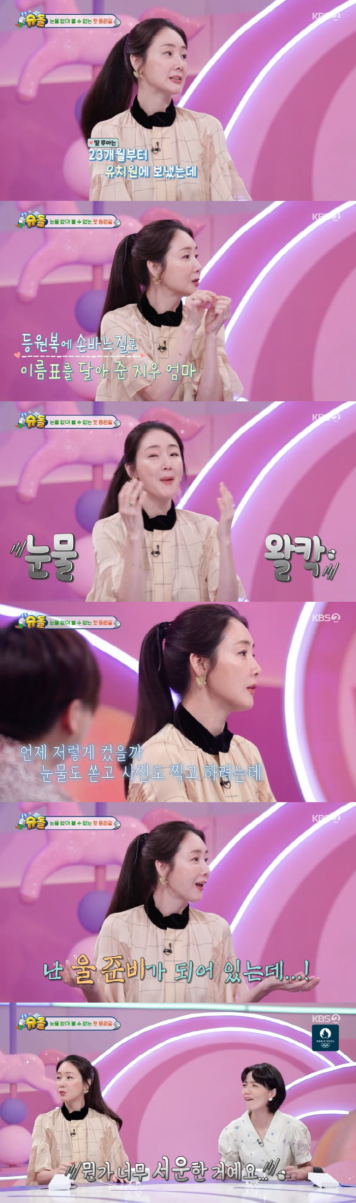 Choi Ji-woo 'Tears burst at my daughter's first kindergarten, and she just went in.' 'Sudol'