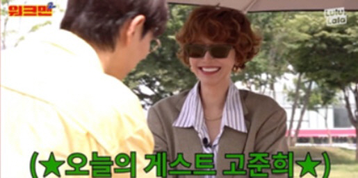 Go Jun-hee 'I like gay club'A surprise confession..It turns out he's a PR fairy