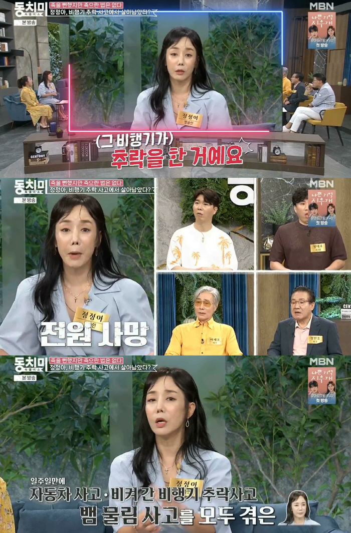 Jeong-ah, 'Everyone died in the plane crash..It's connected to the Anaconda incident.' Shock (Dongchimi) 