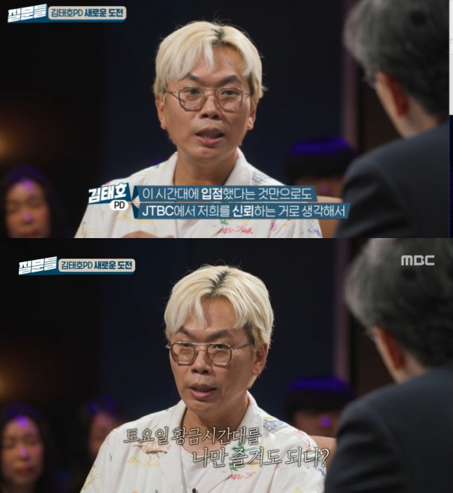  Producer Kim Tae-ho 'Why did you leave MBC? Can I enjoy it alone because I feel sorry for my juniors?' ('Question')