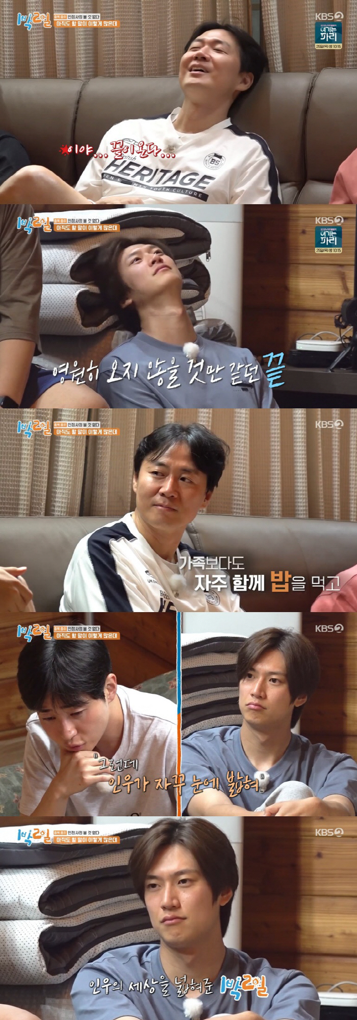 'Sorry for opening my heart late' Tears before parting with Dindin, Yeon Jung-hoon and Nine Woo ('1 Night 2 Days 4')