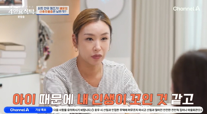 ''42 Childbirth' Bae Yoon-jung 'Feels twisted after giving birth to a child'Confession of postpartum depression ''Four-person table'' 