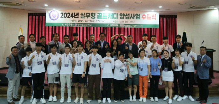 'Cadido Professional Education Era' Korea Golf Club Holds a Completion Ceremony for Practical Golf Caddy Training Curriculum 