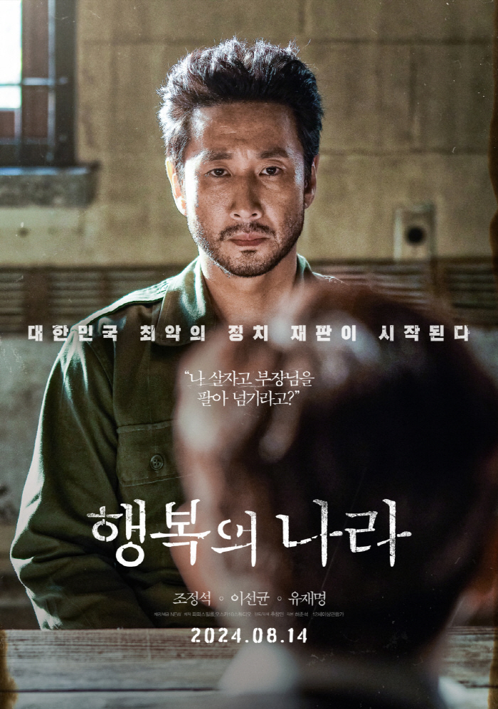 Director of 'The Land of Happiness'' Lee Sun-kyun stars only because of Cho Jung-seok..It's amazing how you learn'