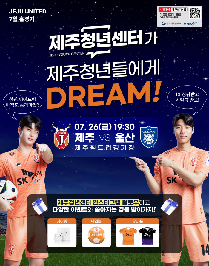 'DREAM to Jeju Youth' Jeju will be held on the 26th at the Ulsan exhibition 'Jeju Youth Center Brand Day'