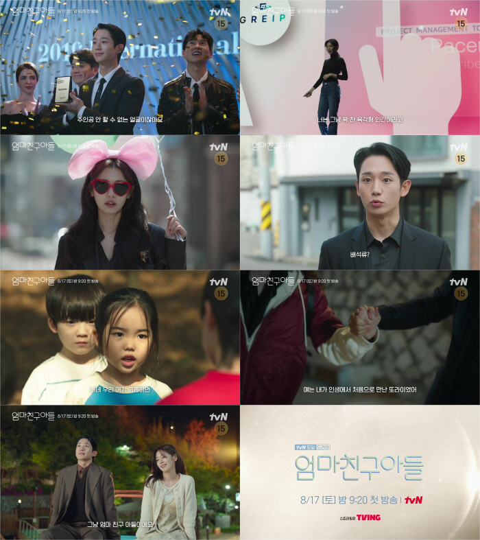 Friendship or love-hate..Jung Hae-in and Jung So-min Unexpected Reunion → Summoning Black History ('Mom's Friend Son')