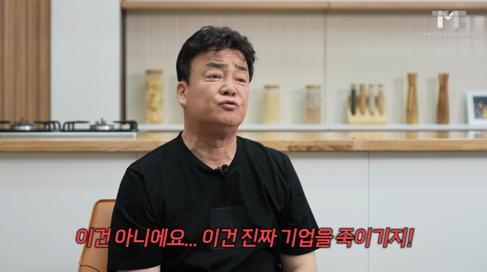 Jongwon Baek 'Don't kill companies that are distorted and enraged' 