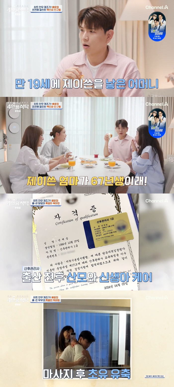 Love Jassen 'Get a first-class certificate as a postpartum manager, Hong Hyun-hee ♥ Massage baby fat' '('A table for 4 people)