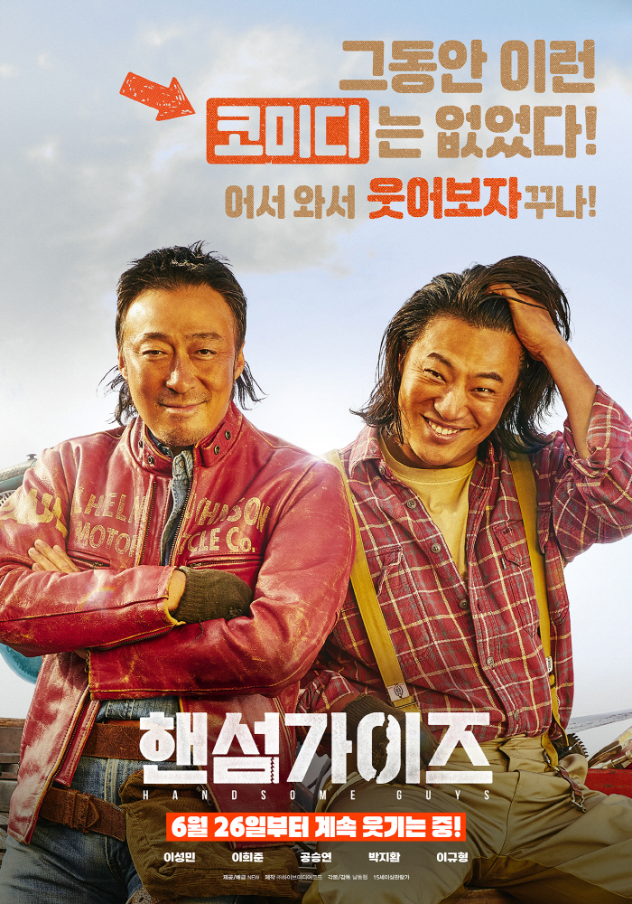  Lee Seongmin X Lee Heejun 'Handsome Guys' hit 1.6 million..This summer's release is the only film that has broken even