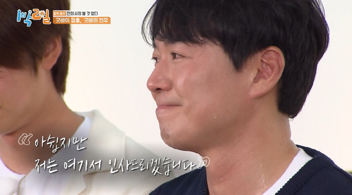 Yeon Jung-hoon '♥I promised Han Ga-in, but I keep crying...''2 Days & 1 Night'Last Greetings