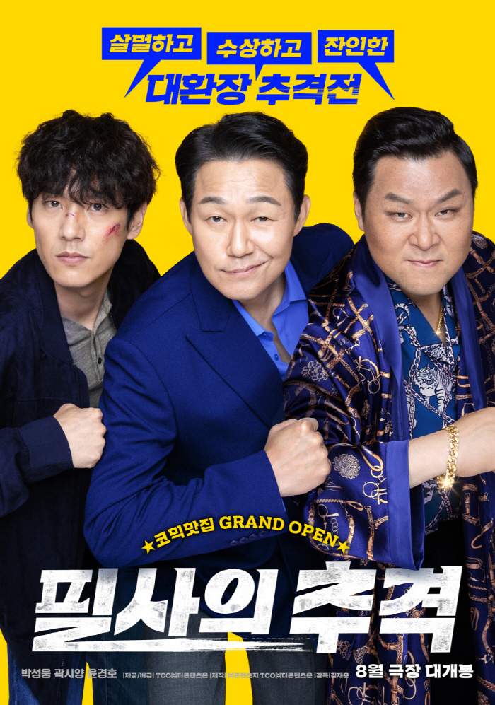 'Chase of Pilsa'Yoon Kyung-ho'I acted as a serious noir, but the poster is comical.'