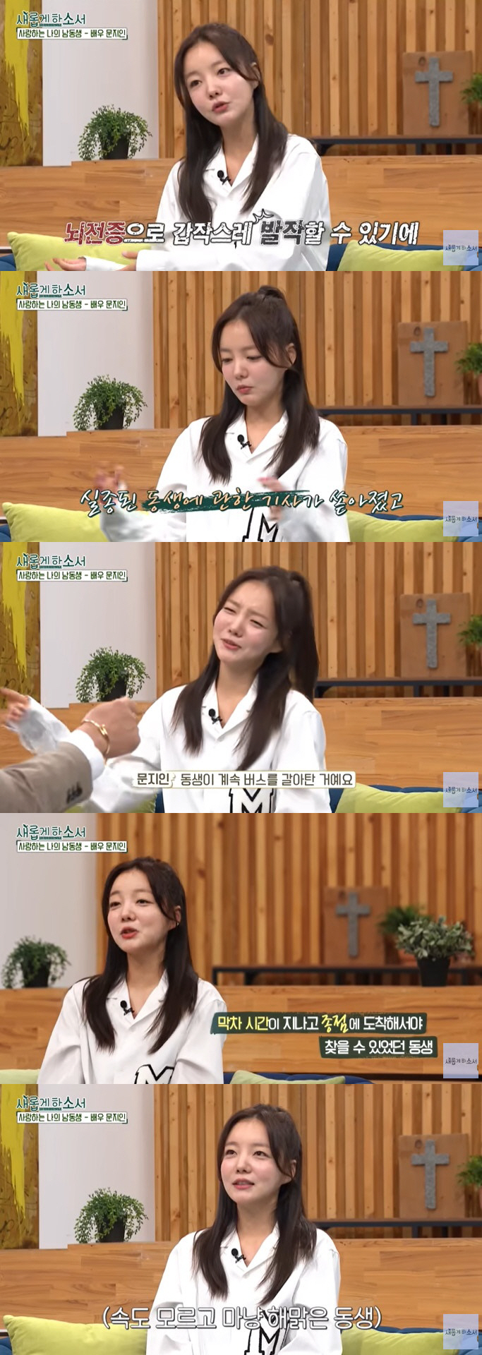 Moon Ji-in 'Missing my younger brother with developmental disabilities and epilepsy, I cried a lot for the report.' 