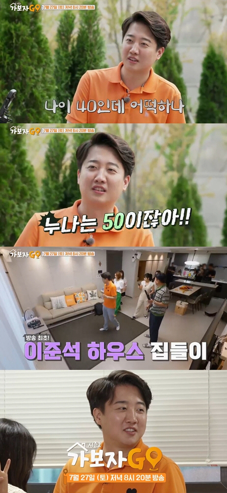 National Assemblyman Lee Joon-seok reveals his house for the first time..Surprise variety show outing (Let's go)