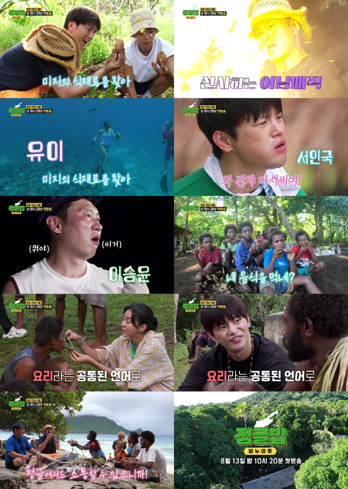  How about a jungle without Kim Byungman? The first teaser of SBS 'Jungle Rice' is released by Ryu Soo-young X Lee Seung-yoon X Seo In-guk X Yoo