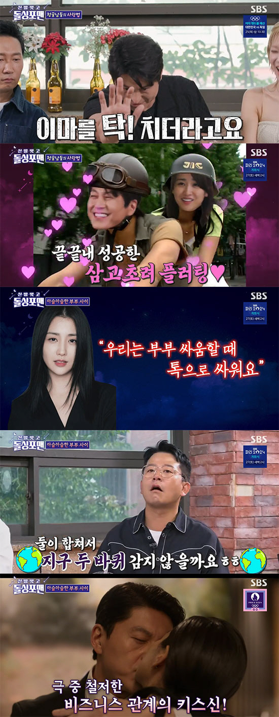 'Park Ha-sun ♥' Ryu Soo-young' I decided to get married after getting a finger flick while trying to kiss' ('Dolsing Foreman') 