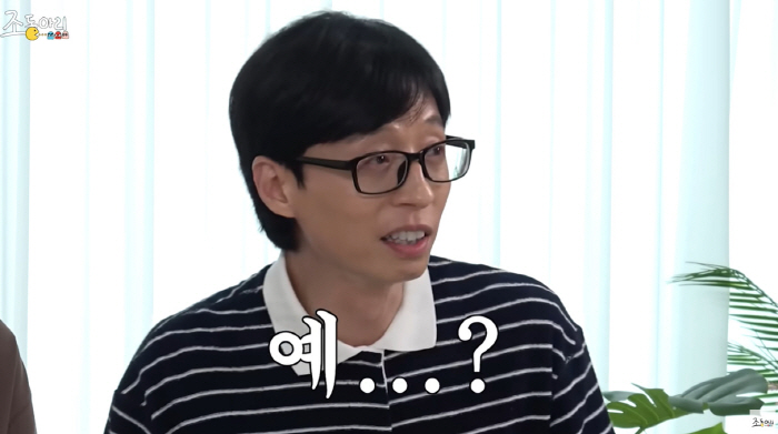 Yoo Jae-seok was surprised too..You asked me out and I turned it down? 'It's the first time in this case' ('Group club')