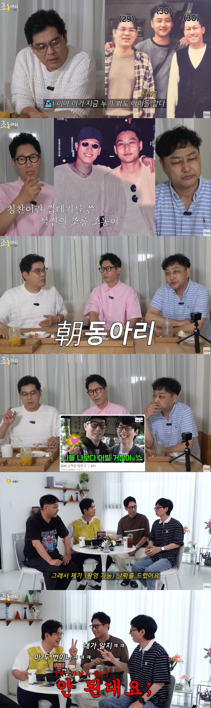 Yoo Jae-seok was surprised too..You asked me out and I turned it down? 'It's the first time in this case' ('Group club')