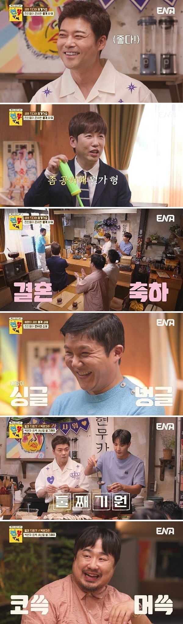 Cho Se-ho, 'Bachelorette Party Ahead of 'October Marriage'..Best friend Nam Chang-hee has mixed feelings 'I feel empty these days'('Hyeonmukase')