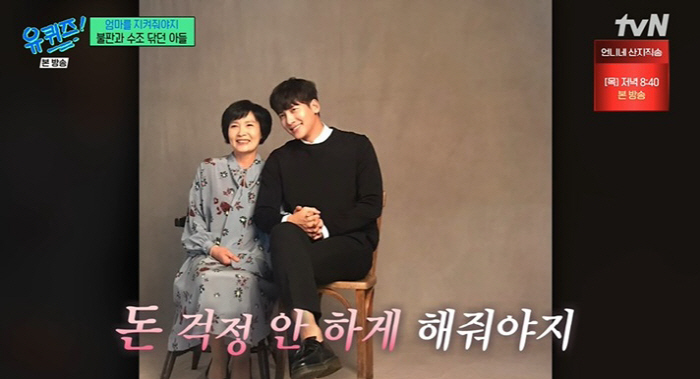 Ji Changwook 'My driving force is my mother..Dad died early and suffered a lot' ('Uquiz') 